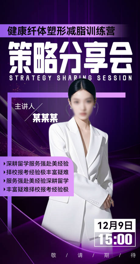 源文件下载【享设计】搜索编号：84740033136371376【微商讲师介绍会议】