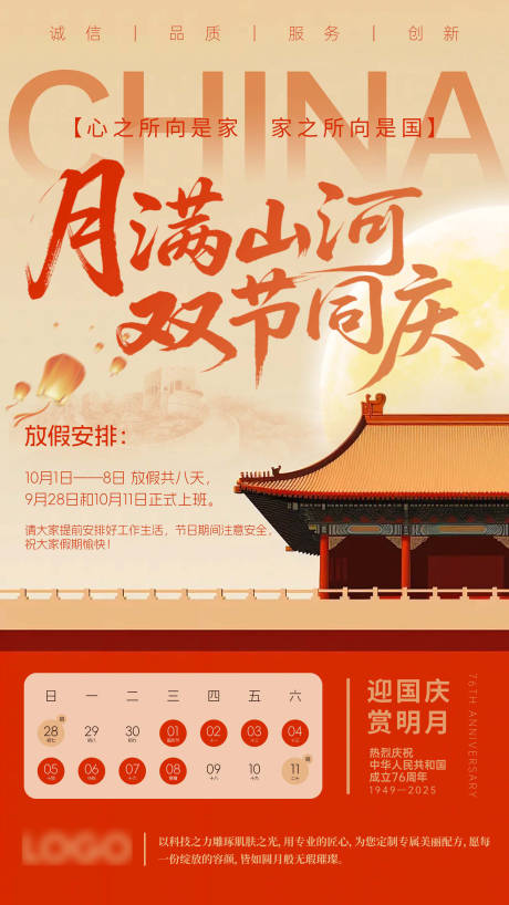 源文件下载【享设计】搜索编号：67720033218847208【国庆中秋节放假通知】