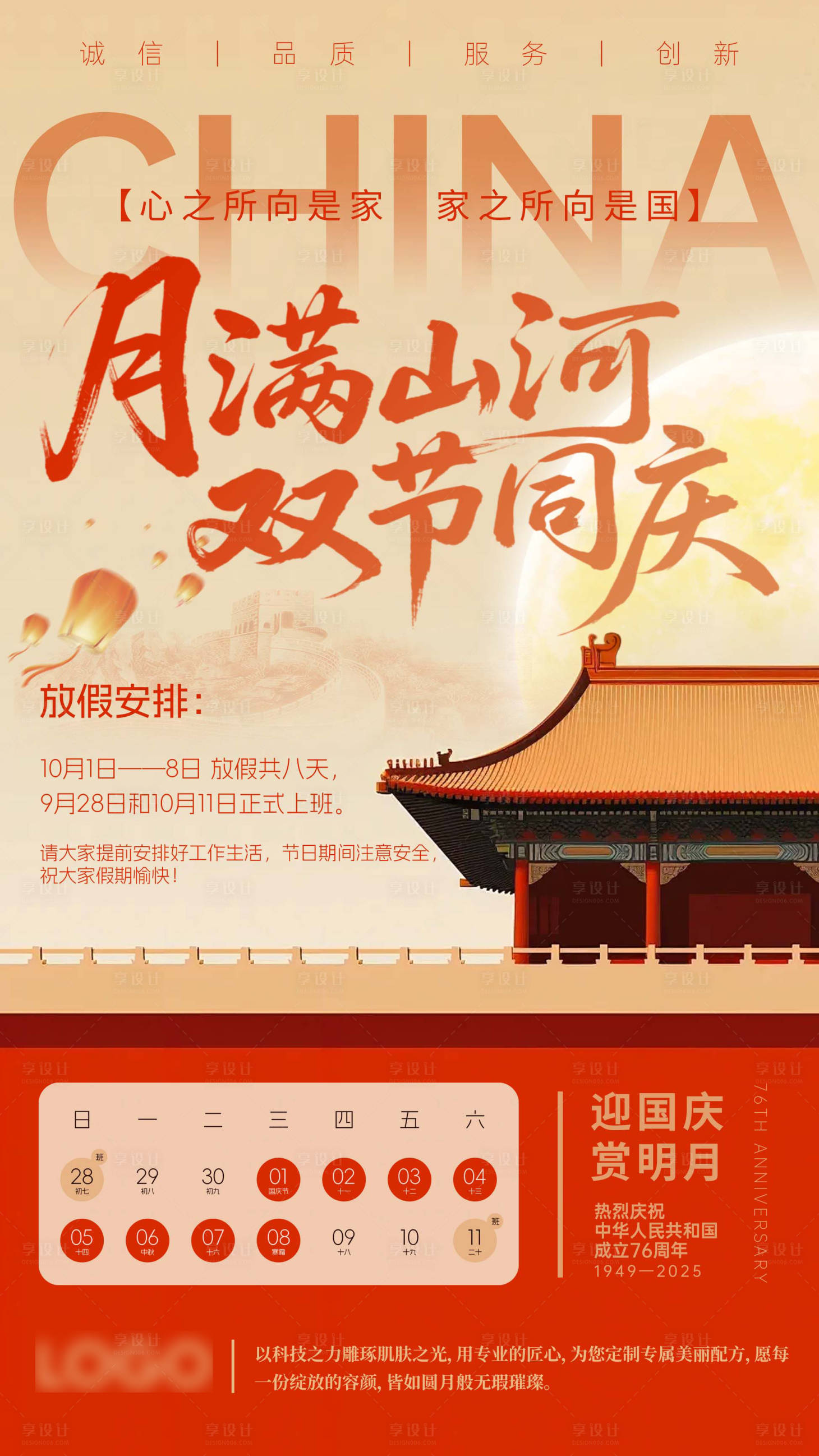 源文件下载【享设计】搜索编号：67720033218847208【国庆中秋节放假通知】