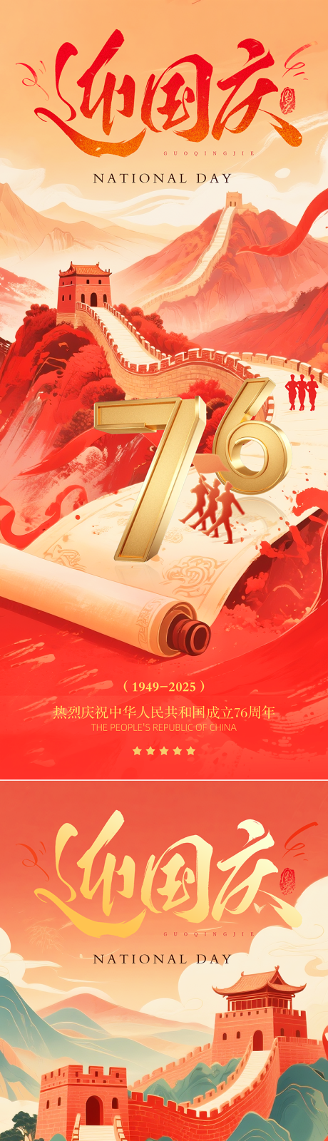 源文件下載【享設(shè)計(jì)】搜索編號(hào)：50160033175401352【國(guó)慶海報(bào)】
