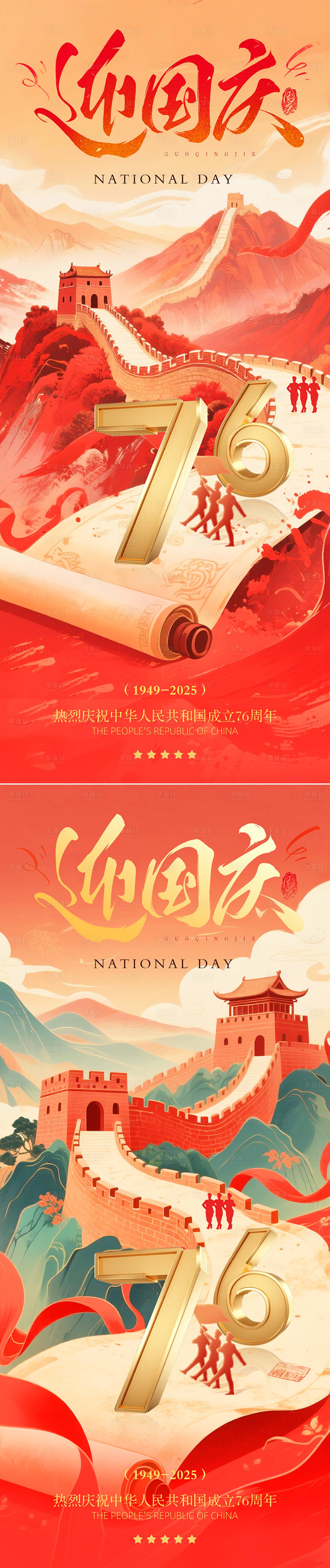 源文件下载【享设计】搜索编号：50160033175401352【国庆海报】
