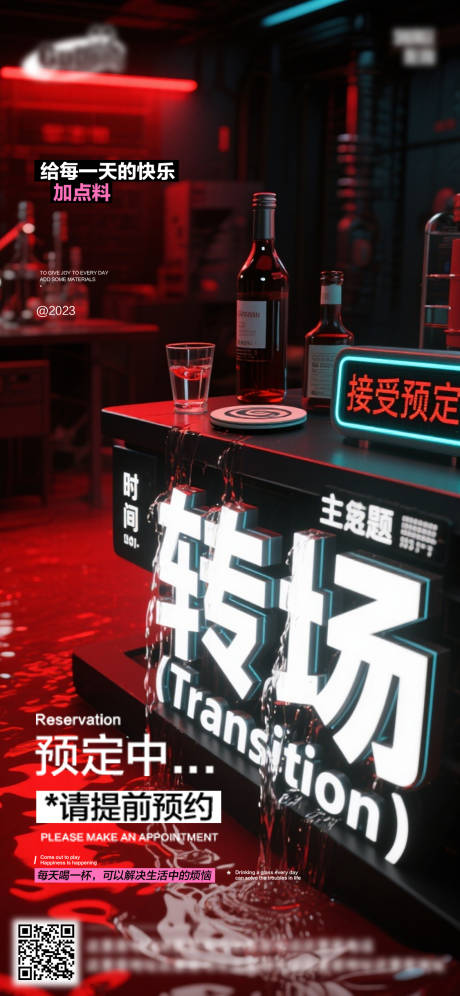 源文件下載【享設計】搜索編號：50870033111764719【酒吧日常轉場活動宣傳創意海報】