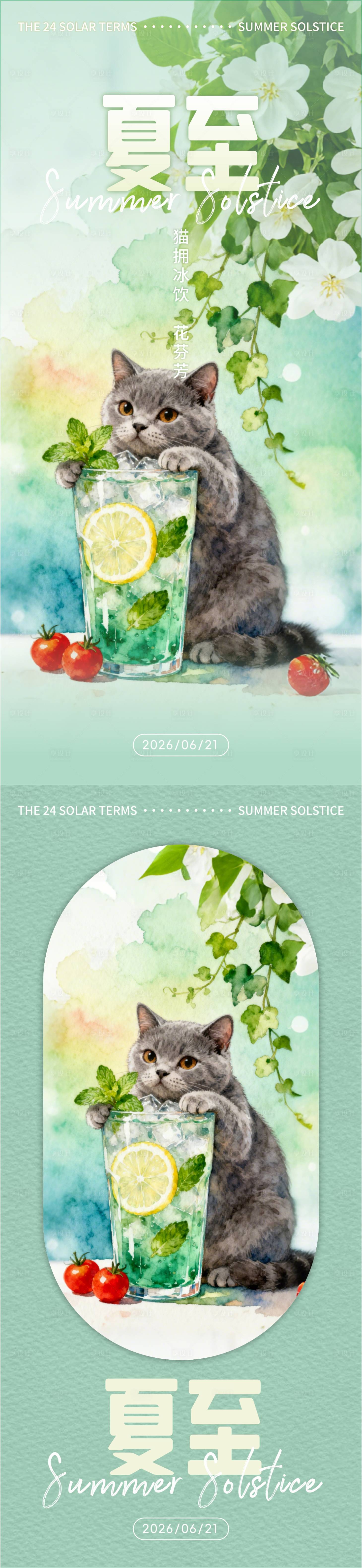 源文件下载【享设计】搜索编号：47520033222007187【小猫与夏至插画海报】