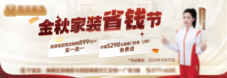 源文件下載【享設(shè)計】搜索編號：46980033017191385【家裝省錢節(jié)雨棚畫面】