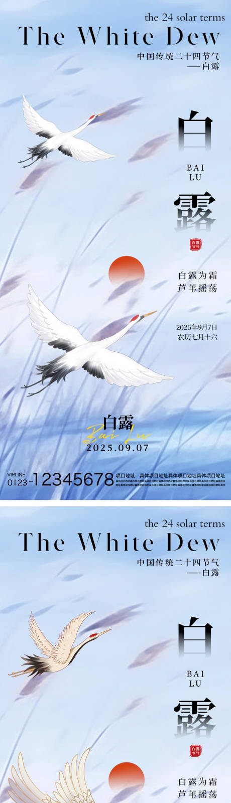 源文件下载【享设计】搜索编号：14610032842091153【白露节气海报】