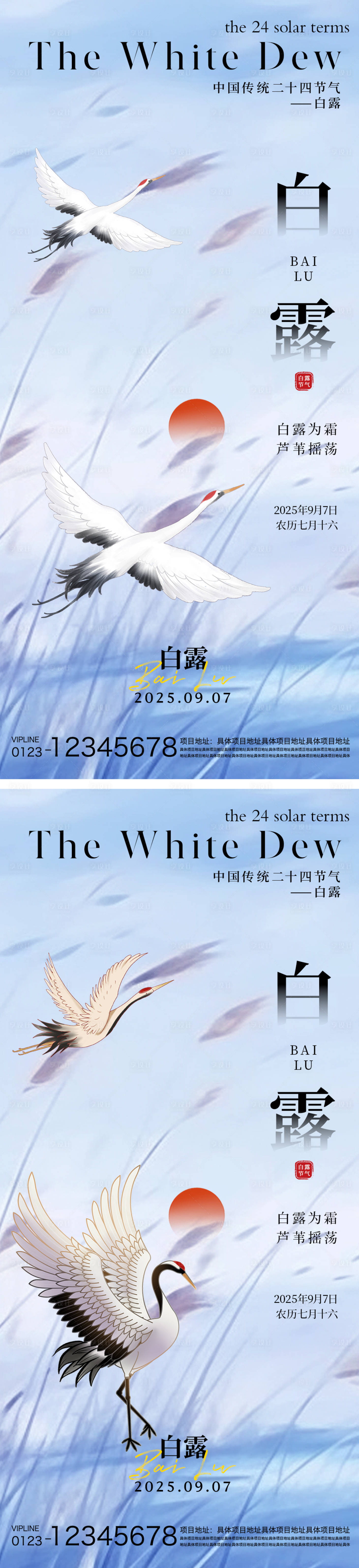 源文件下载【享设计】搜索编号：14610032842091153【白露节气海报】