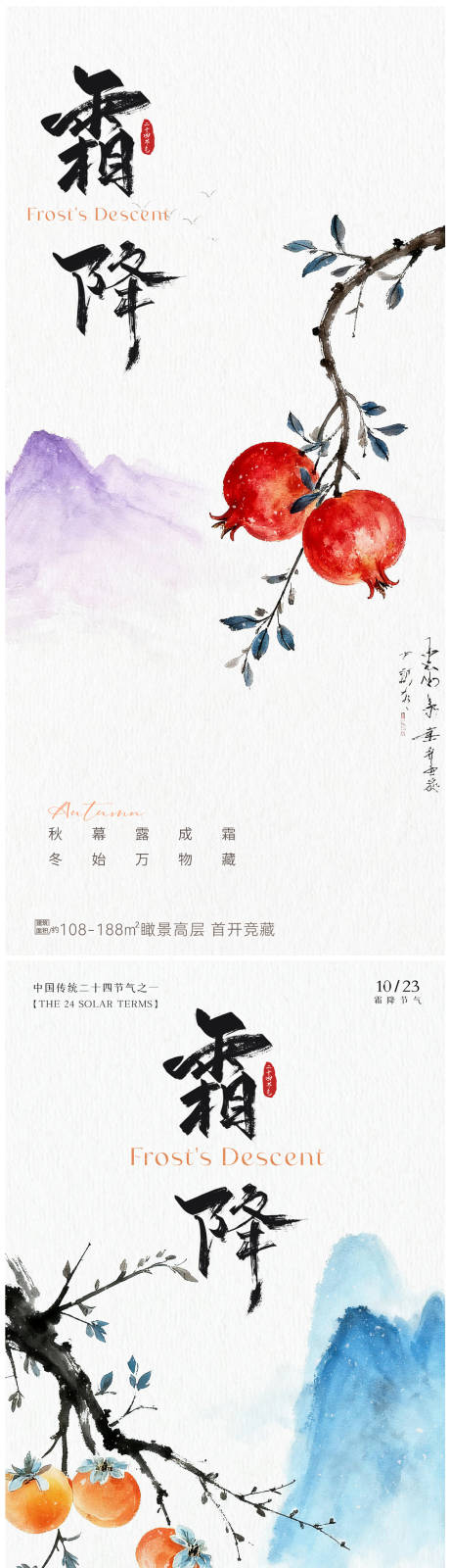 源文件下載【享設計】搜索編號：10350033039237932【霜降國風系列海報】