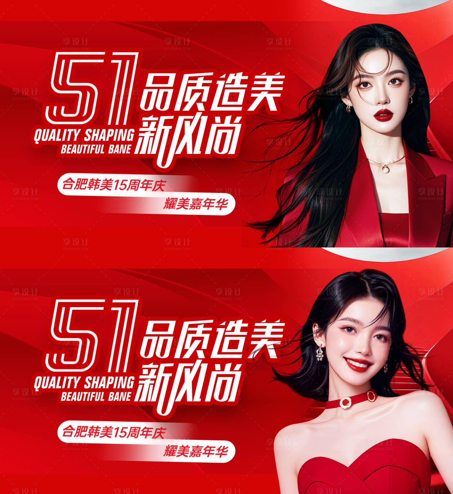 源文件下载【享设计】搜索编号：65090032858643575【医美品质活动banner】
