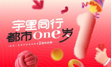 源文件下載【享設(shè)計(jì)】搜索編號(hào)：61340032985978079【1周年慶主畫面】