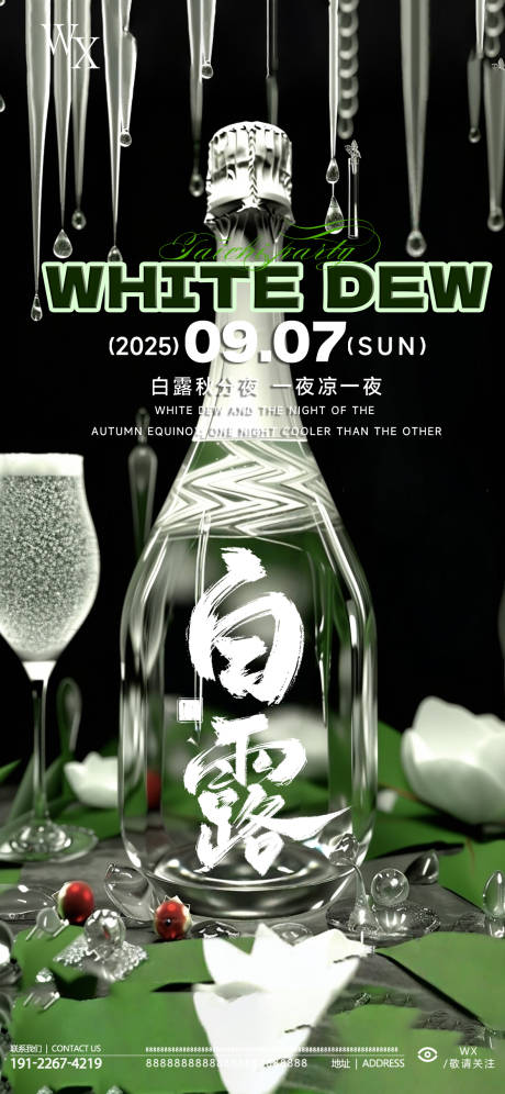 源文件下载【享设计】搜索编号：44360032870576498【酒吧白露海报】