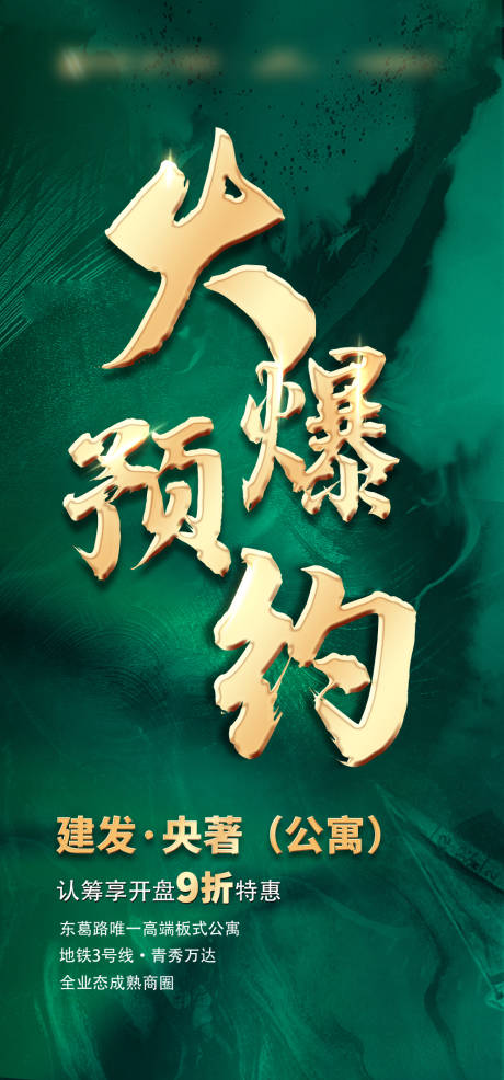 源文件下载【享设计】搜索编号：83770033256612299【开盘火爆预约地产】