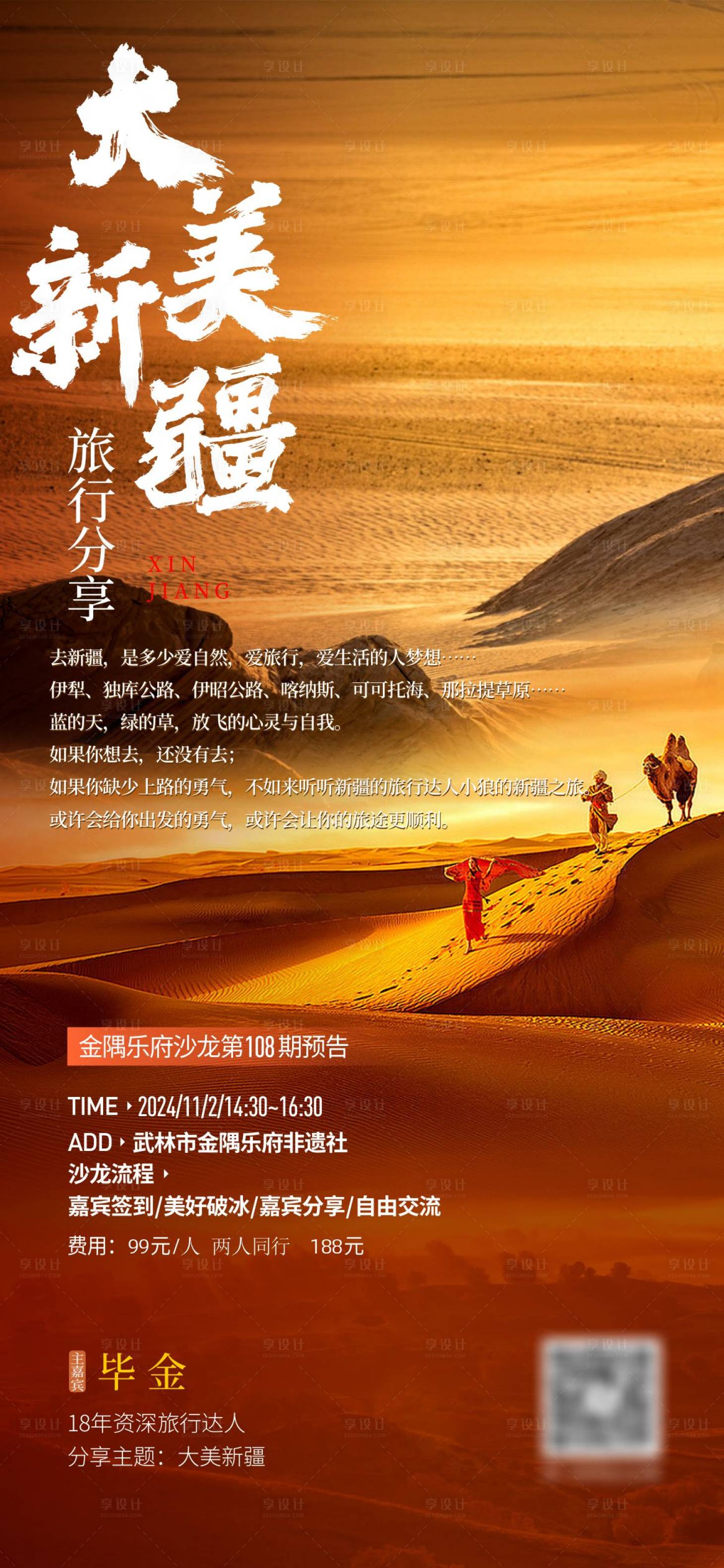 源文件下载【享设计】搜索编号：32240033192015332【新疆旅游活动分享海报】