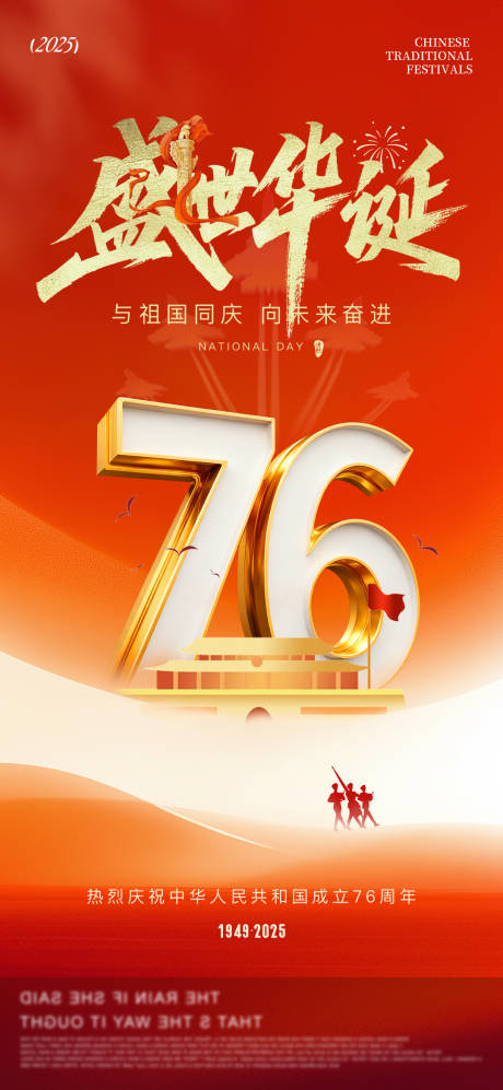 源文件下载【享设计】搜索编号：73280033242173789【国庆节盛世华诞地产创意海报】