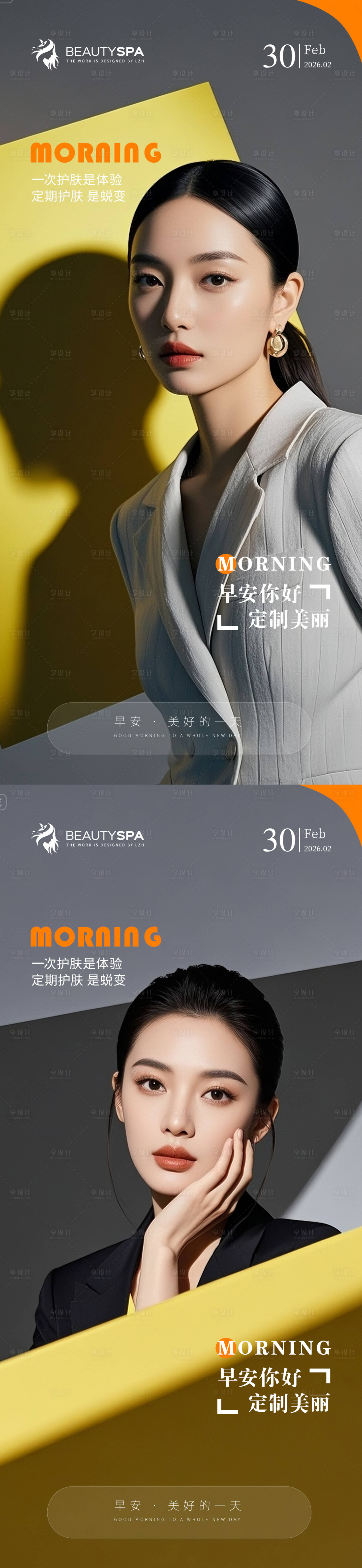 源文件下载【享设计】搜索编号：82620032892787885【医美早安日签海报】