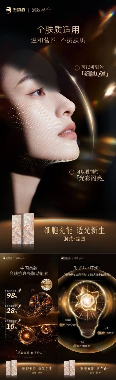 源文件下載【享設(shè)計(jì)】搜索編號：58930033045873268【緹透功效賣點(diǎn)海報(bào)】