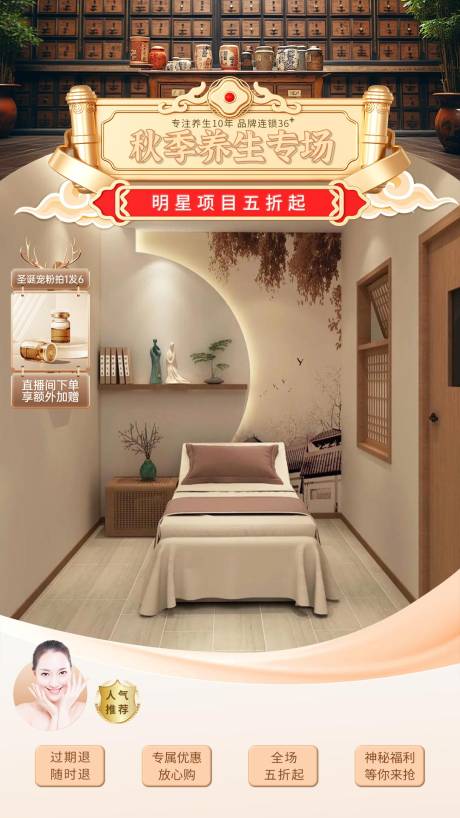 源文件下载【享设计】搜索编号：75120032902463165【美业养生电商直播 】