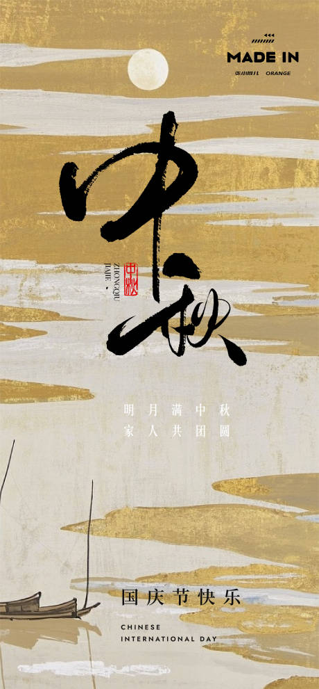 源文件下載【享設(shè)計】搜索編號：14940032951705863【中秋海報】