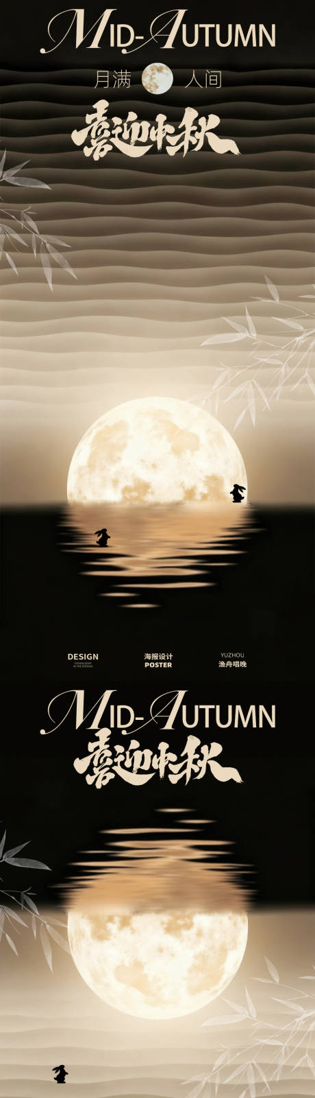 源文件下载【享设计】搜索编号：20240033012343906【中秋节海报设计】