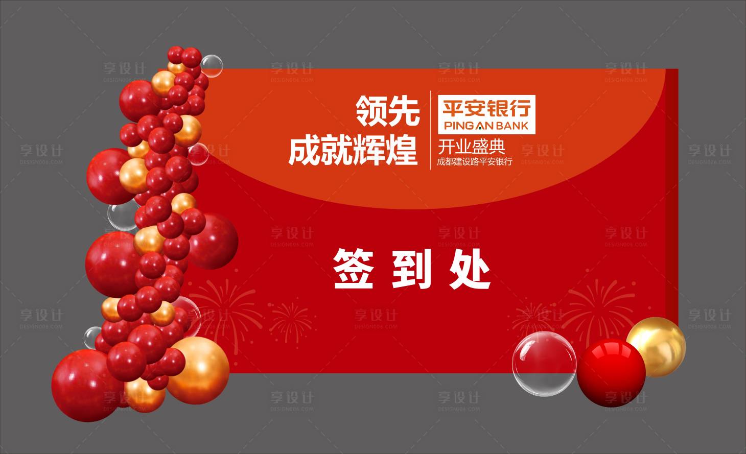 源文件下载【享设计】搜索编号：12660033170057871【开业】