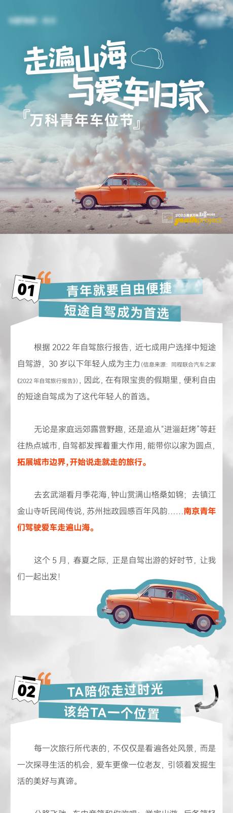 源文件下載【享設計】搜索編號：70900033075597915【車位起勢推文長圖】