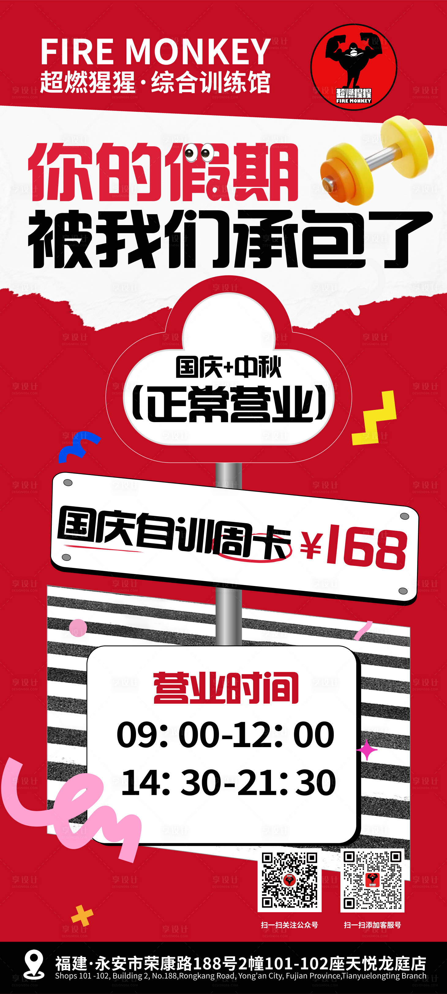 源文件下载【享设计】搜索编号：61990033242287093【健身房国庆海报】
