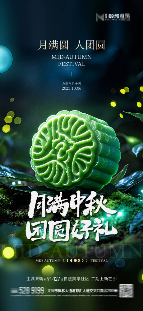 源文件下载【享设计】搜索编号：46380033127393693【2025中秋节国庆节节日海报月饼团圆】