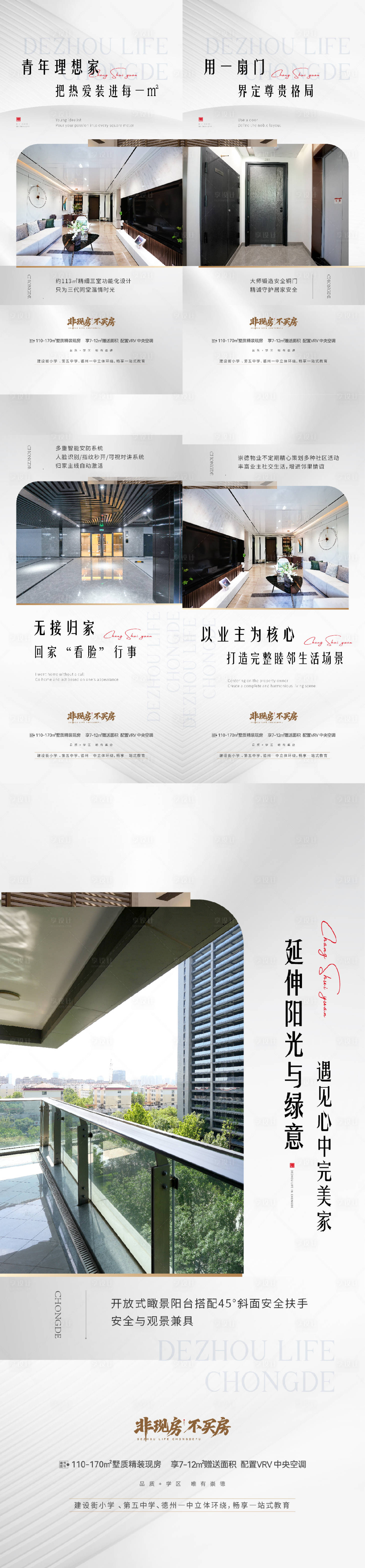 源文件下載【享設計】搜索編號：89790033011873604【地產簡約高級單圖海報】