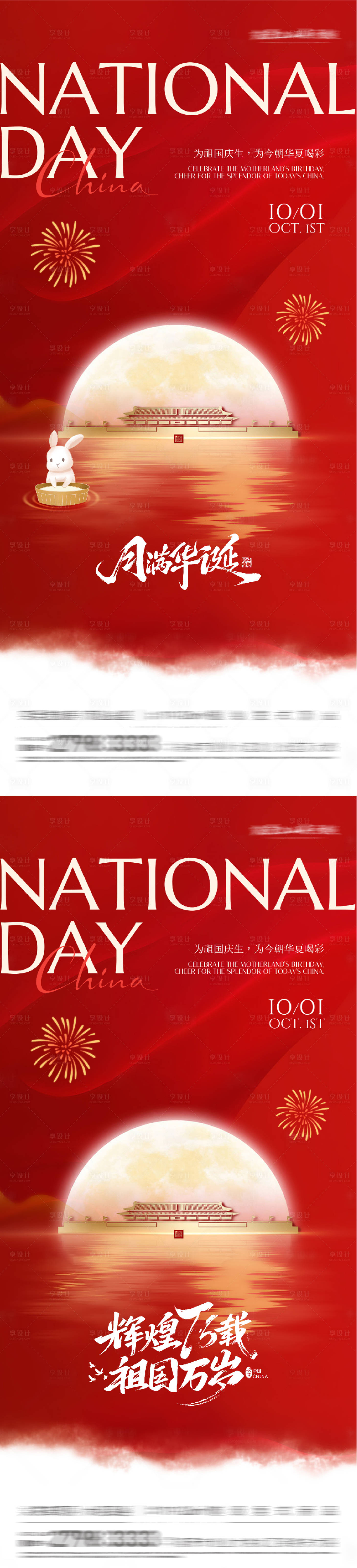 源文件下载【享设计】搜索编号：38410033216517091【地产中秋国庆节插画创意海报】