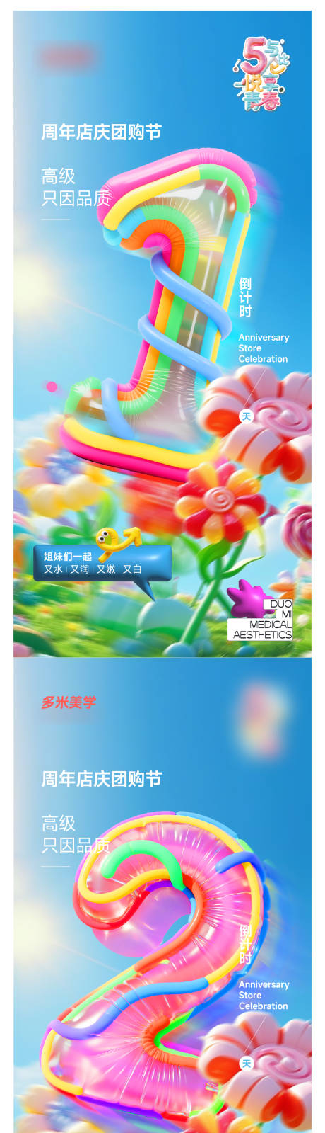 源文件下載【享設(shè)計(jì)】搜索編號(hào)：83500032966344112【多巴胺倒計(jì)時(shí)海報(bào) 】
