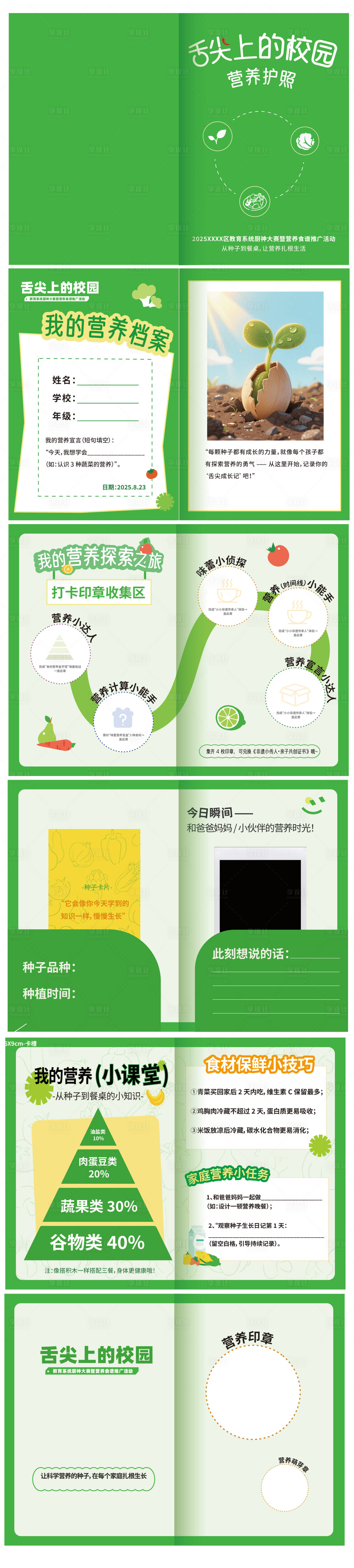 源文件下载【享设计】搜索编号：96980033104667891【集章手册 】