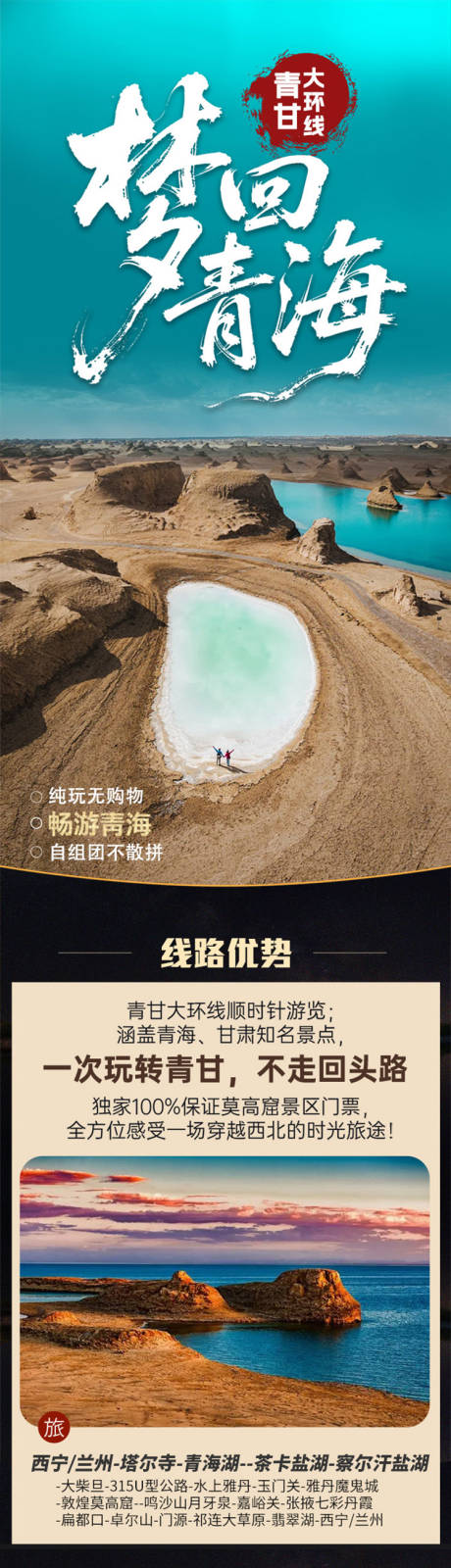 源文件下載【享設計】搜索編號：29080033063744463【西北旅游海報青甘青海甘肅寧夏】