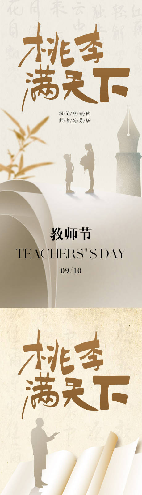 源文件下載【享設計】搜索編號：39230032899176687【教師節海報】