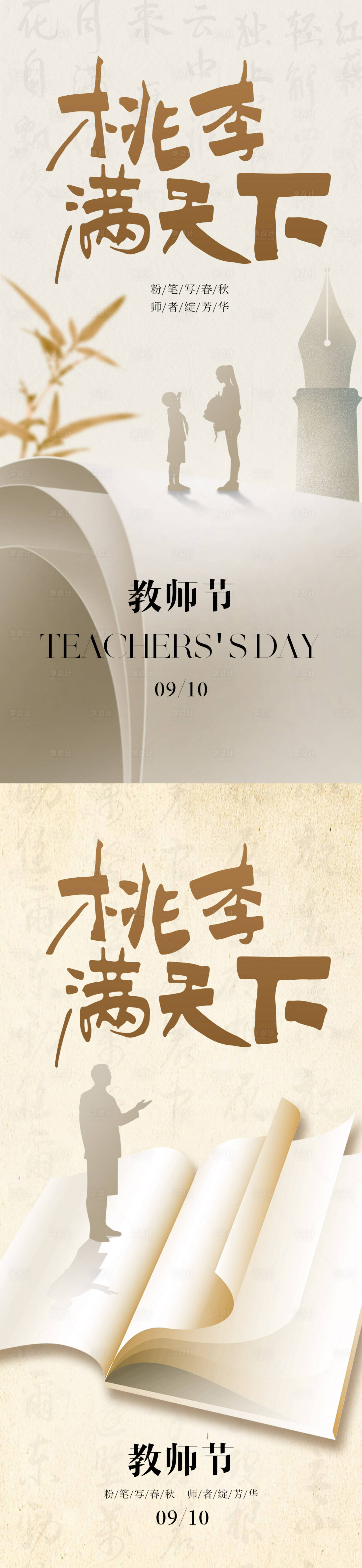 源文件下載【享設計】搜索編號：39230032899176687【教師節海報】
