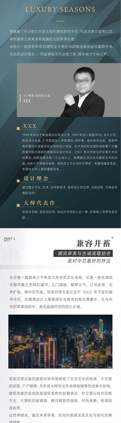 源文件下載【享設計】搜索編號：17150032851963625【地產推文長圖】