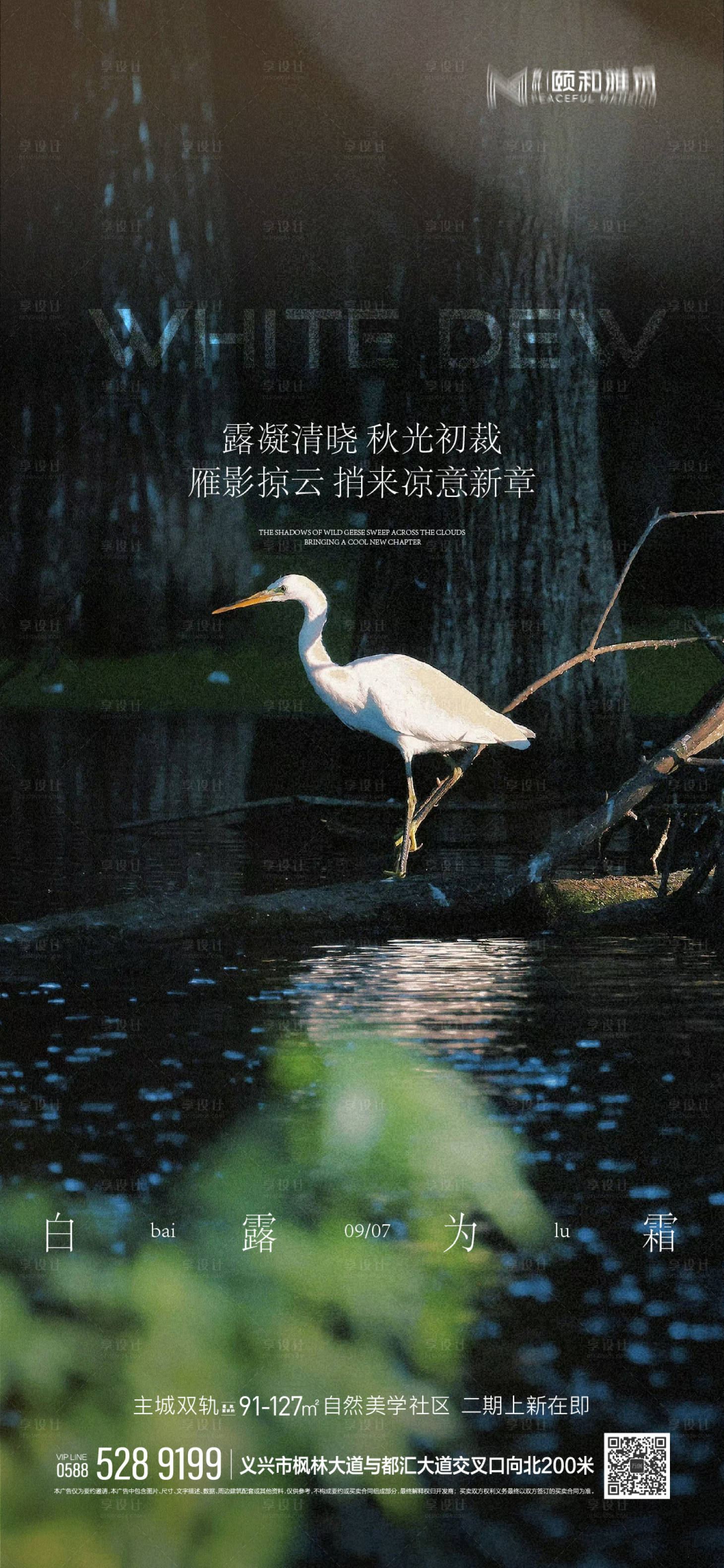源文件下载【享设计】搜索编号：87460032848483342【2025白露节气海报】