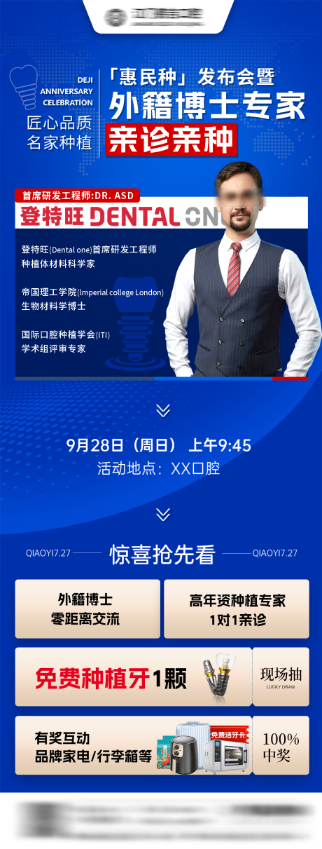 源文件下載【享設計】搜索編號：95650033147342815【種植專家口腔宣傳海報】