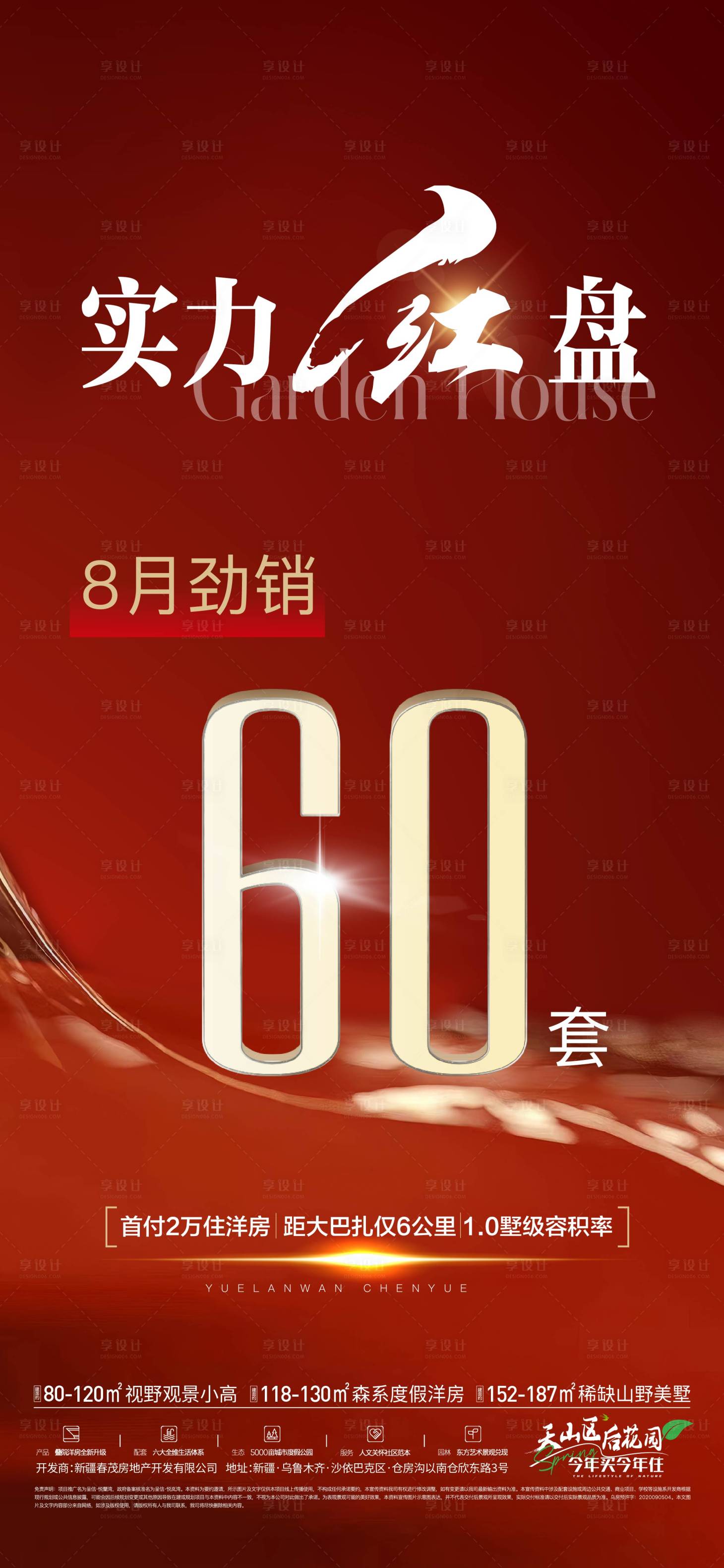 源文件下载【享设计】搜索编号：77620032971737362【地产热销红稿】