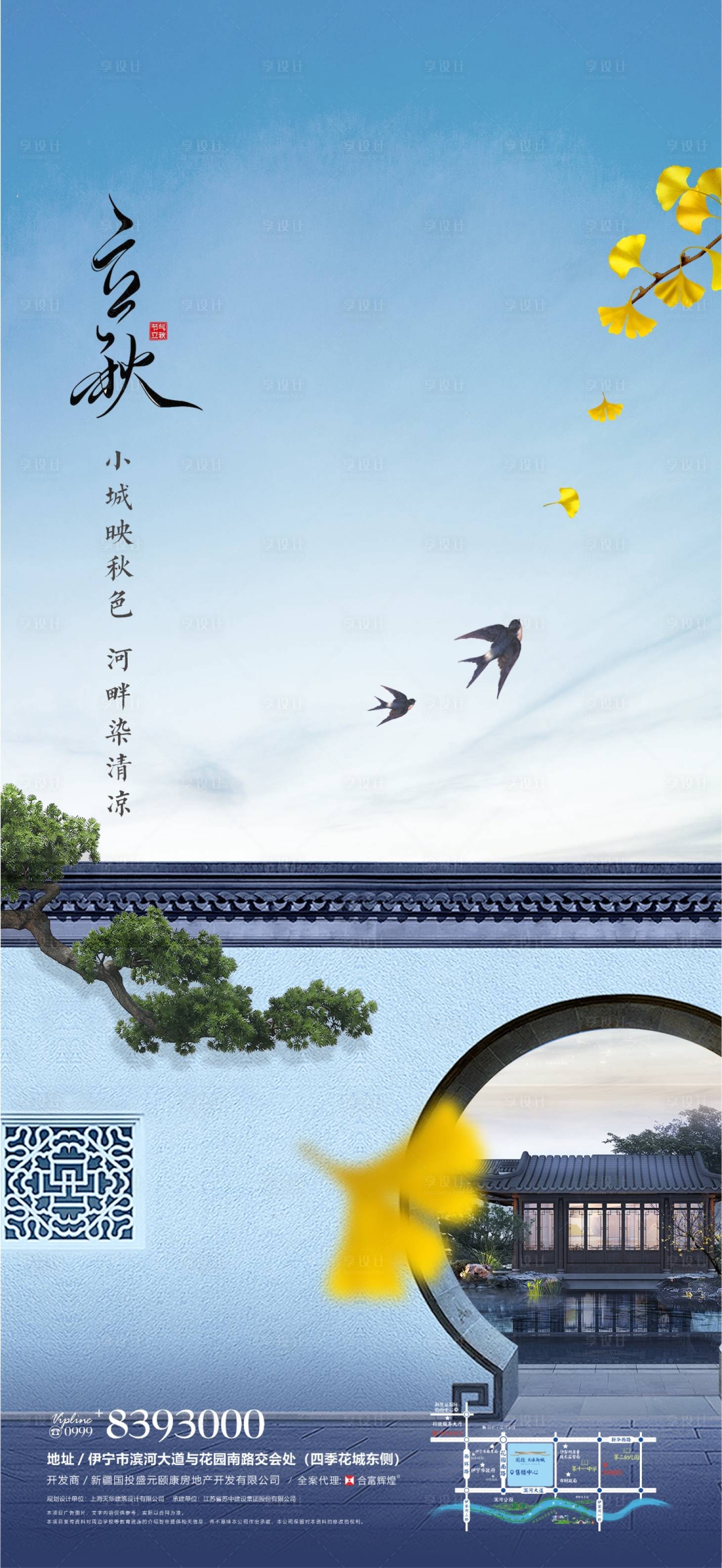 源文件下载【享设计】搜索编号：62540032864248027【立秋节气稿】