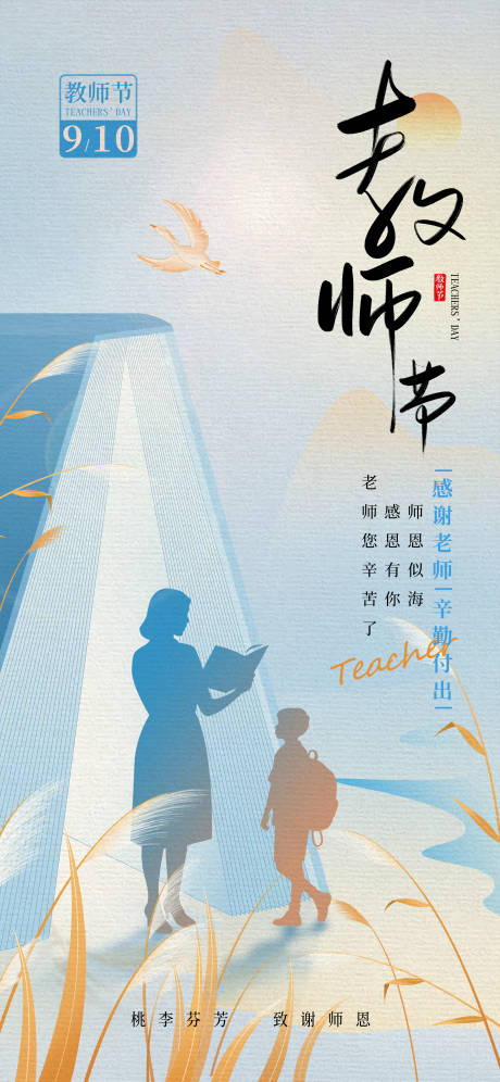 源文件下载【享设计】搜索编号：28840032918202190【教师节】