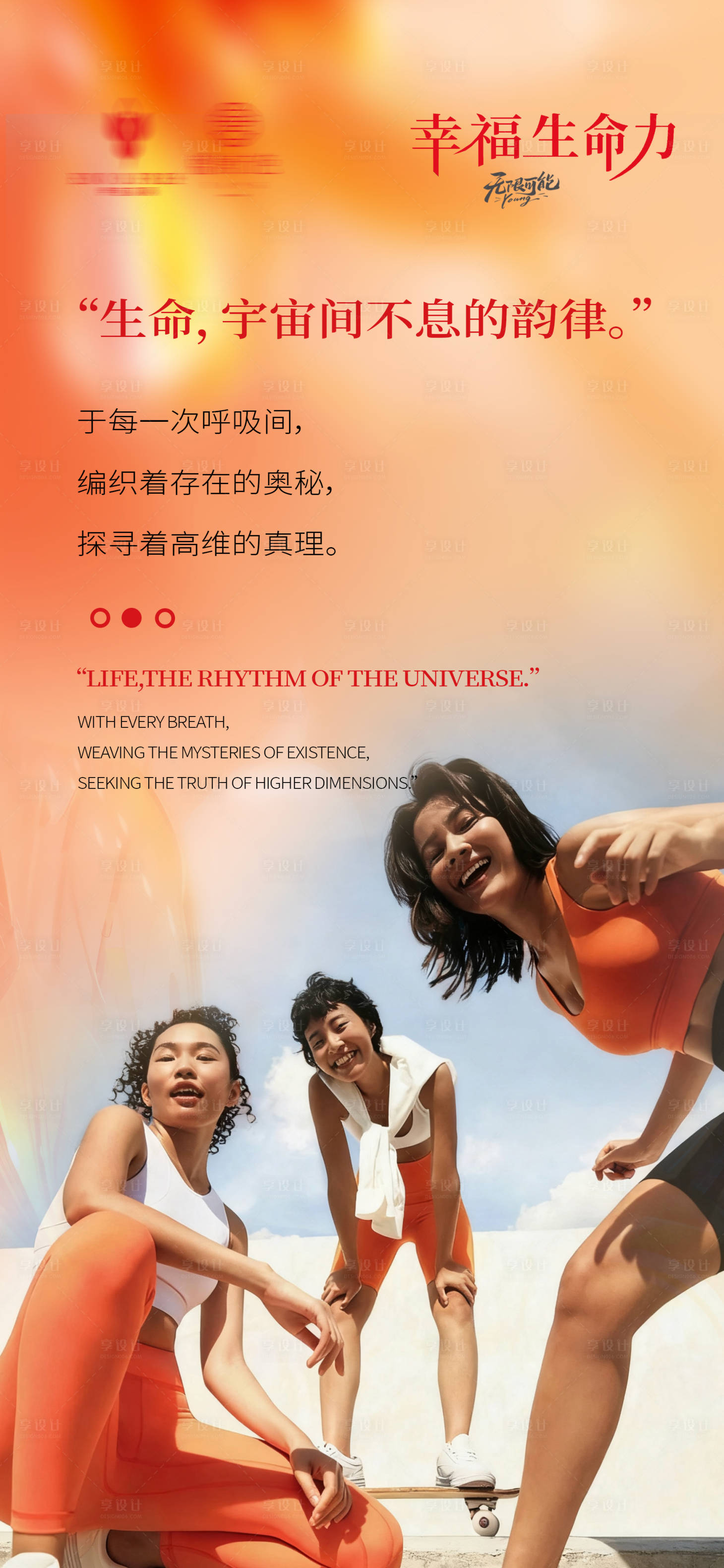 源文件下载【享设计】搜索编号：28080033309291759【生命力疗愈解压健身海报】