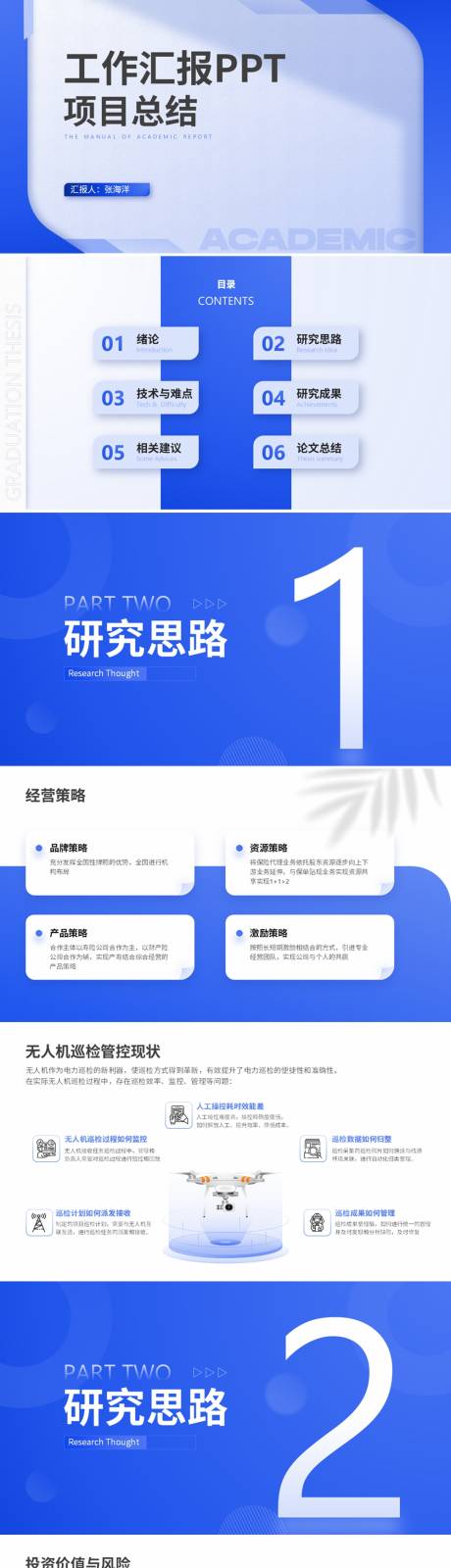 源文件下载【享设计】搜索编号：80100032829275880【工作总结项目汇报PPT】