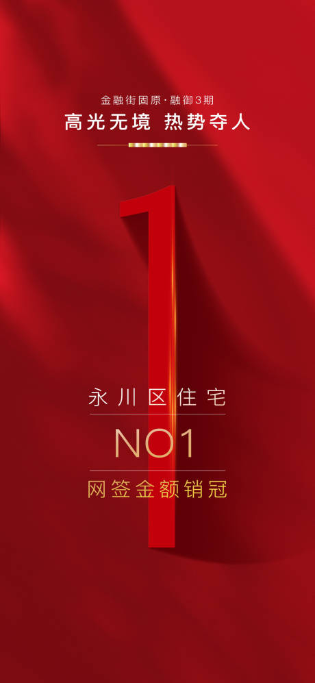 源文件下载【享设计】搜索编号：84220033328742934【热销海报】