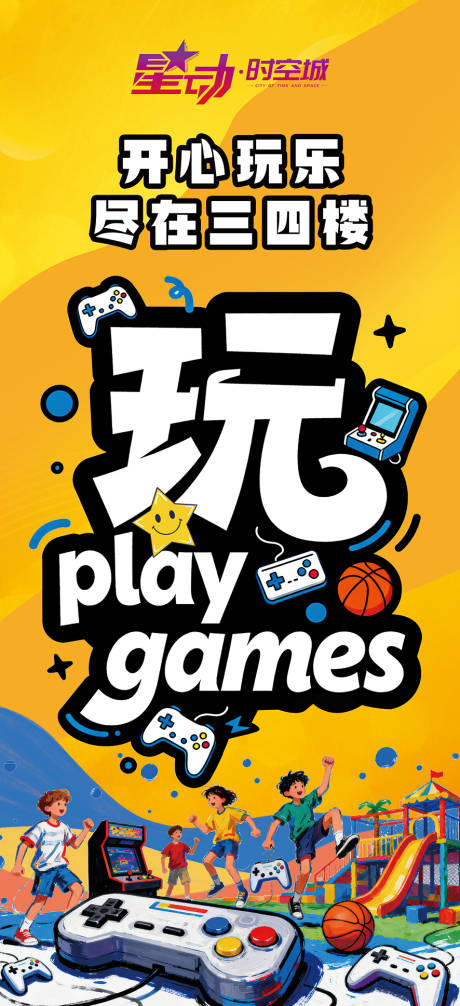 源文件下载【享设计】搜索编号：14160033120217564【游乐场户外海报】