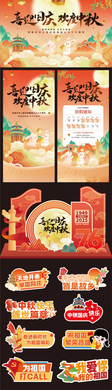 源文件下載【享設(shè)計】搜索編號：48080033110698879【中秋節(jié)國慶節(jié)活動物料】