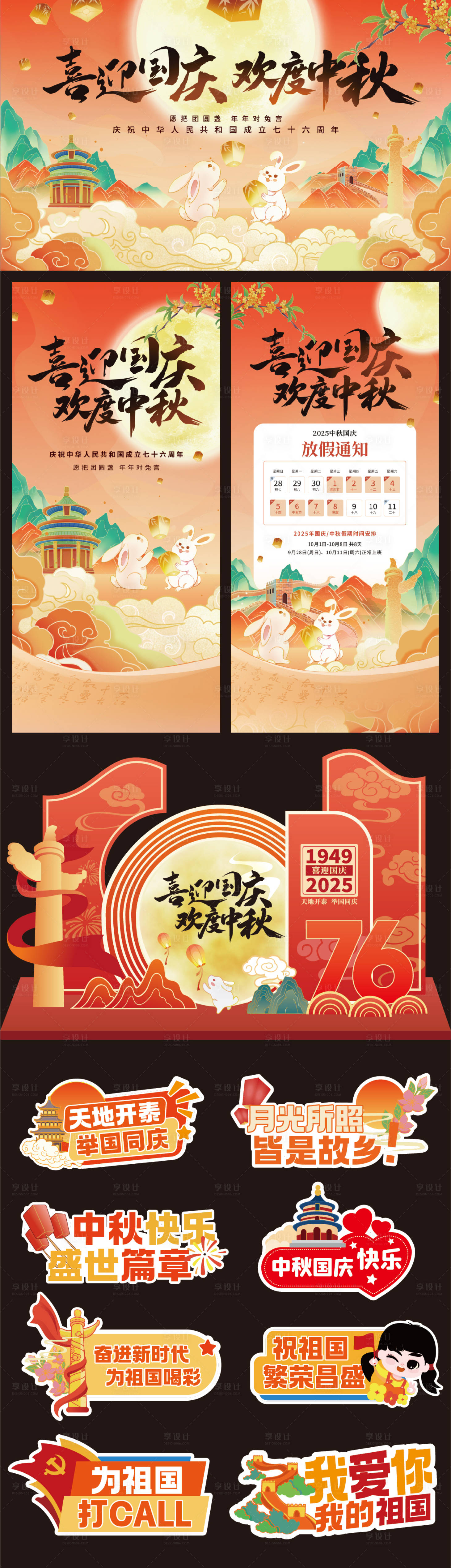 源文件下載【享設(shè)計(jì)】搜索編號(hào)：48080033110698879【中秋節(jié)國(guó)慶節(jié)活動(dòng)物料】