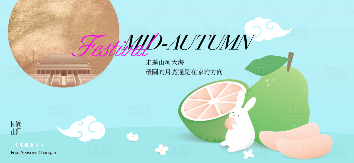 源文件下载【享设计】搜索编号：34250033104915011【中秋节国庆节活动背景板】