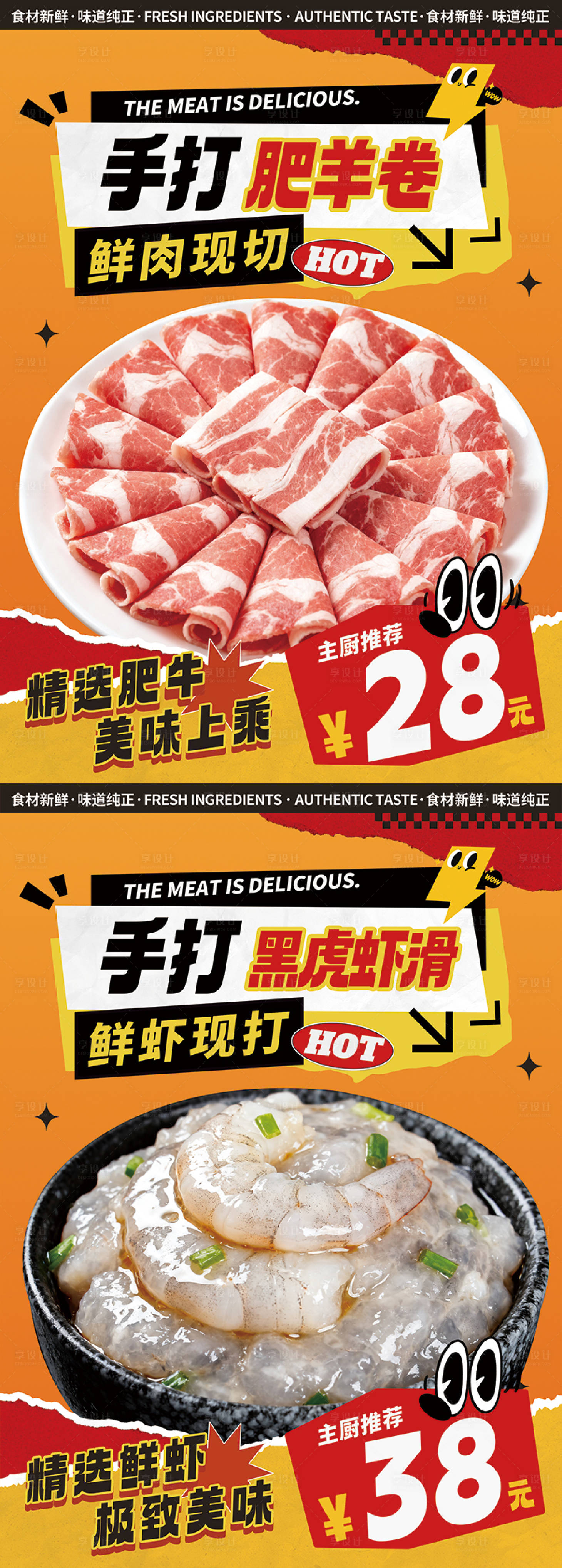 源文件下载【享设计】搜索编号：82870033271724078【火锅食材海报】