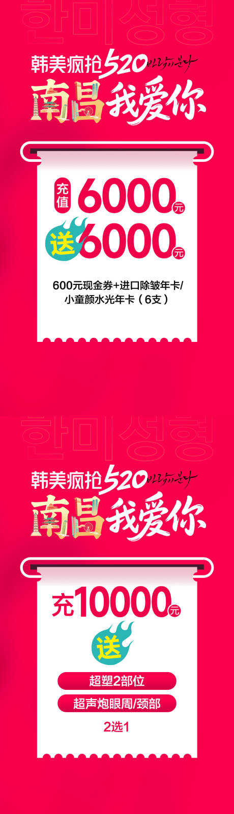 源文件下载【享设计】搜索编号：81050033114183014【医美活动充值图】