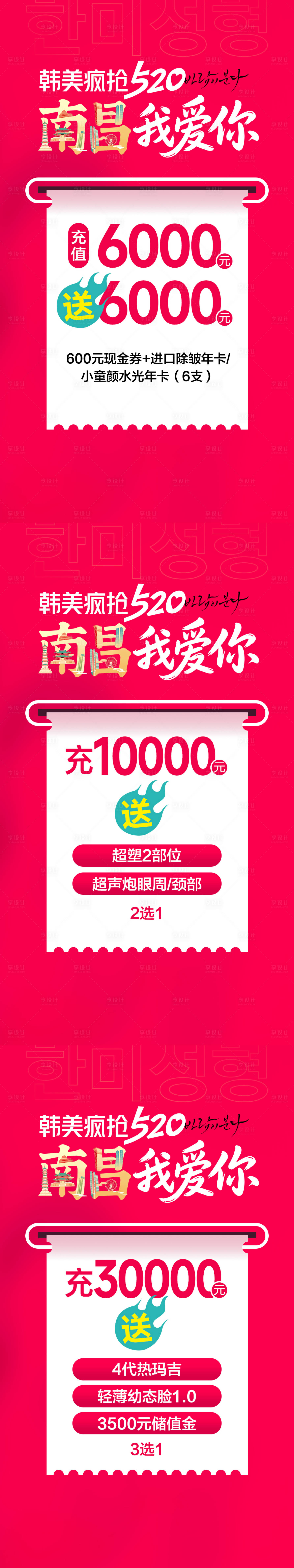 源文件下载【享设计】搜索编号：81050033114183014【医美活动充值图】