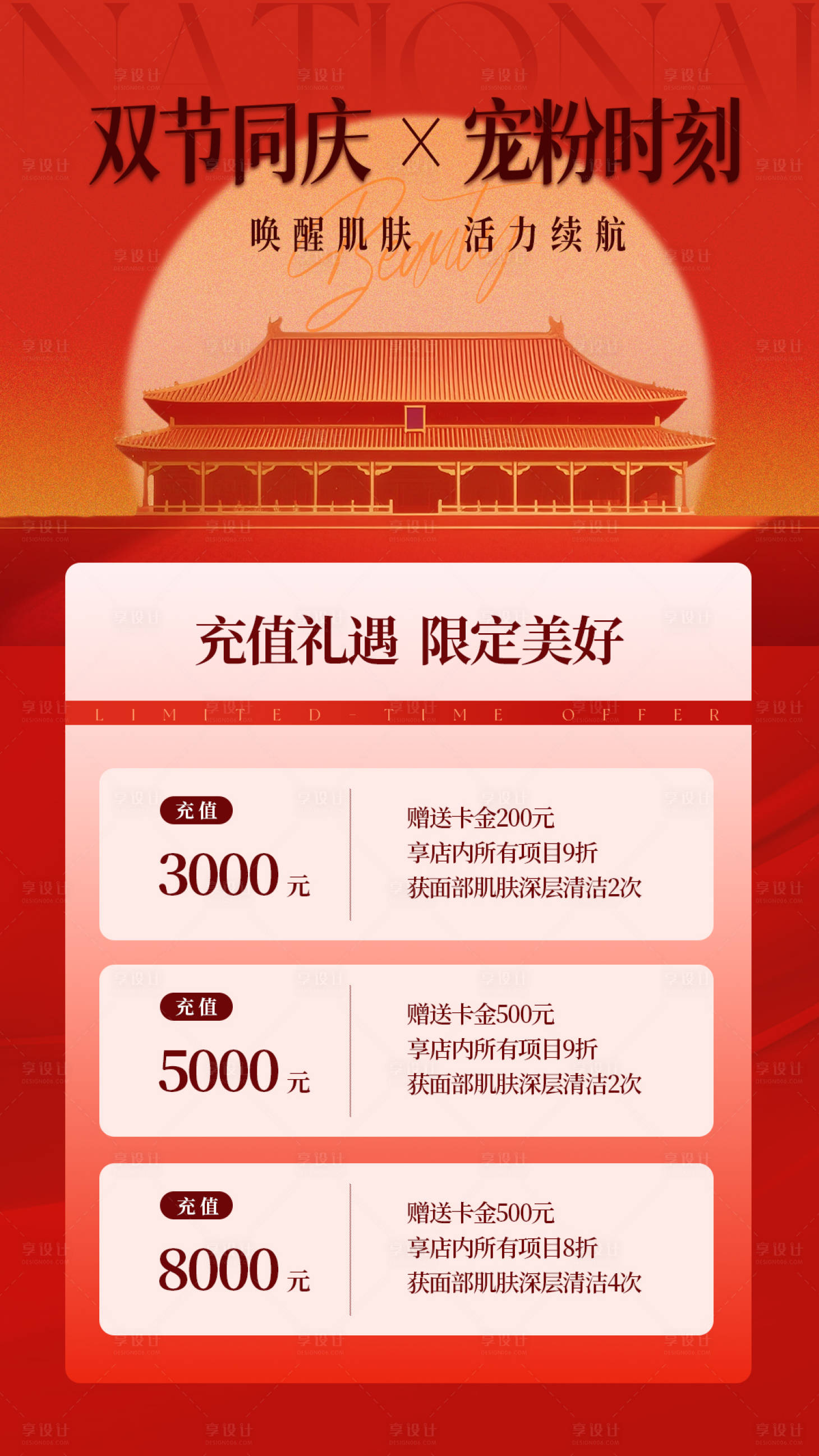源文件下載【享設計】搜索編號：23460033068474089【醫美海報】